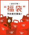 coen ONLINE STORE 2017 福袋